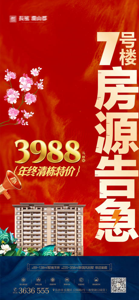 源文件下载【地产促销海报】编号：18010019722229505