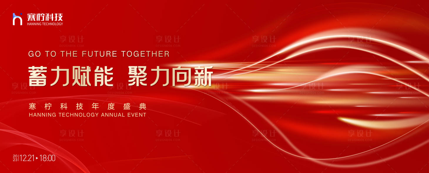 源文件下载【享设计】搜索编号：24470019853982795【年会主视觉】