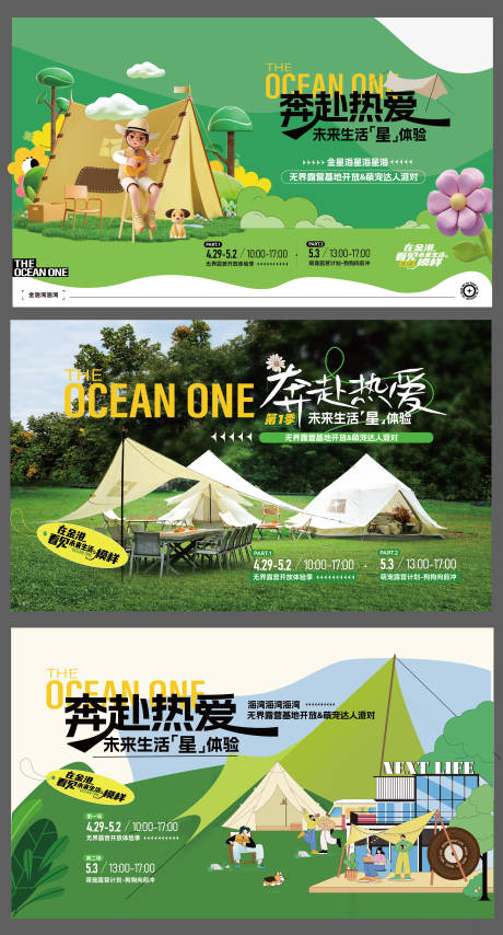 露营踏春主画面