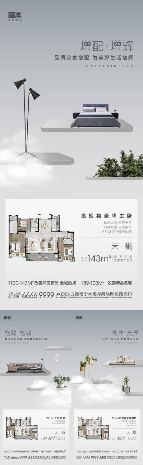 源文件下載【享設(shè)計(jì)】搜索編號(hào)：97120020028741911【地產(chǎn)戶型價(jià)值系列海報(bào)】