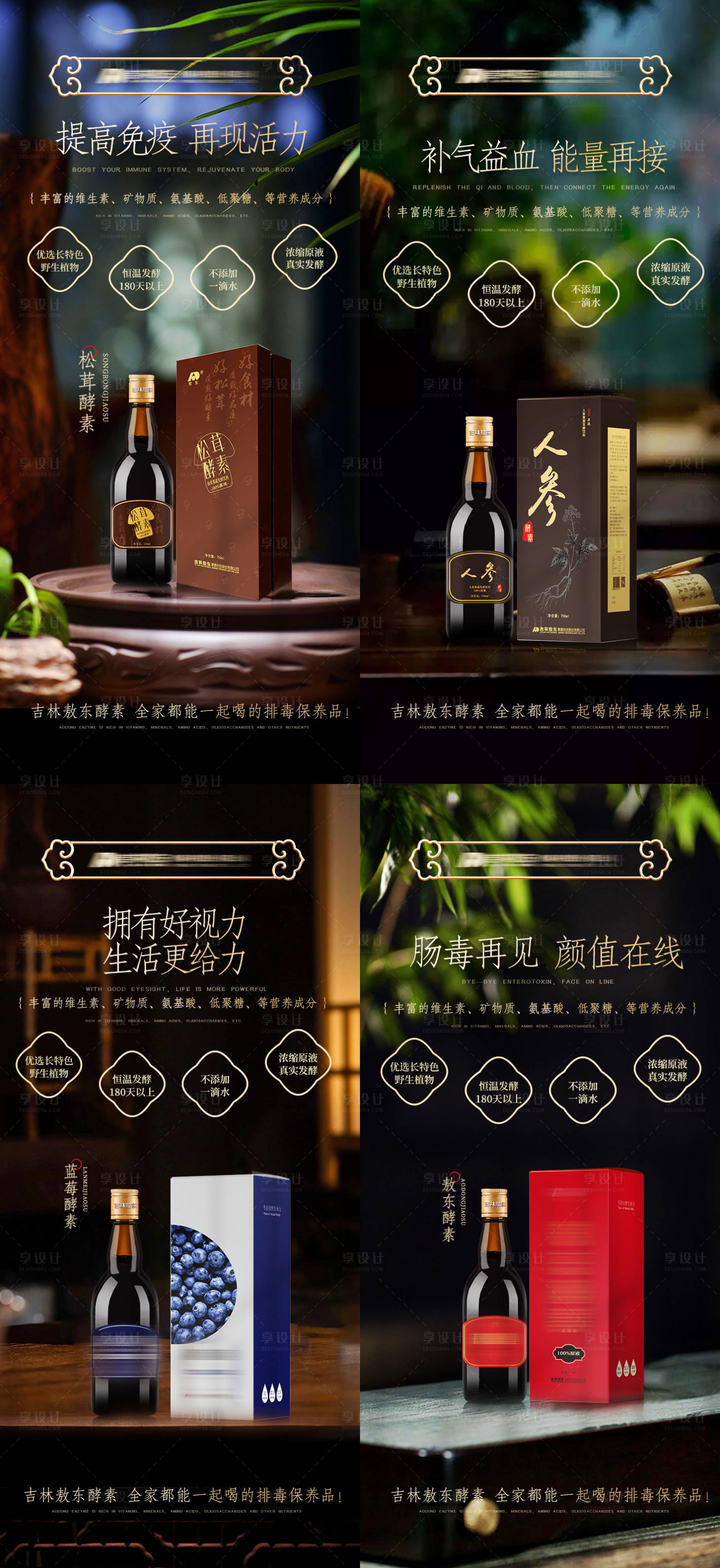 源文件下载【酵素养生保健产品海报】编号：63290020033129110