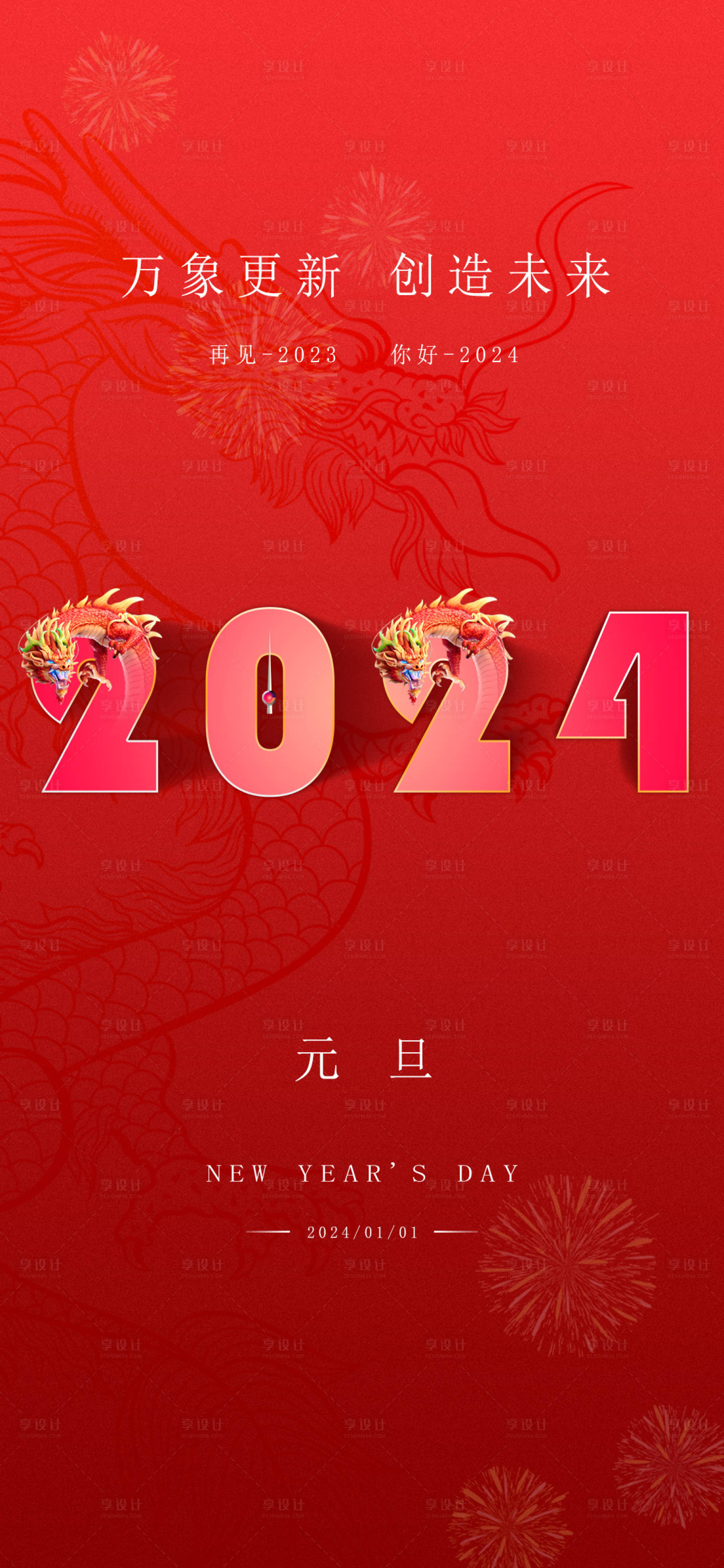 源文件下载【元旦海报】编号：65350019805825125