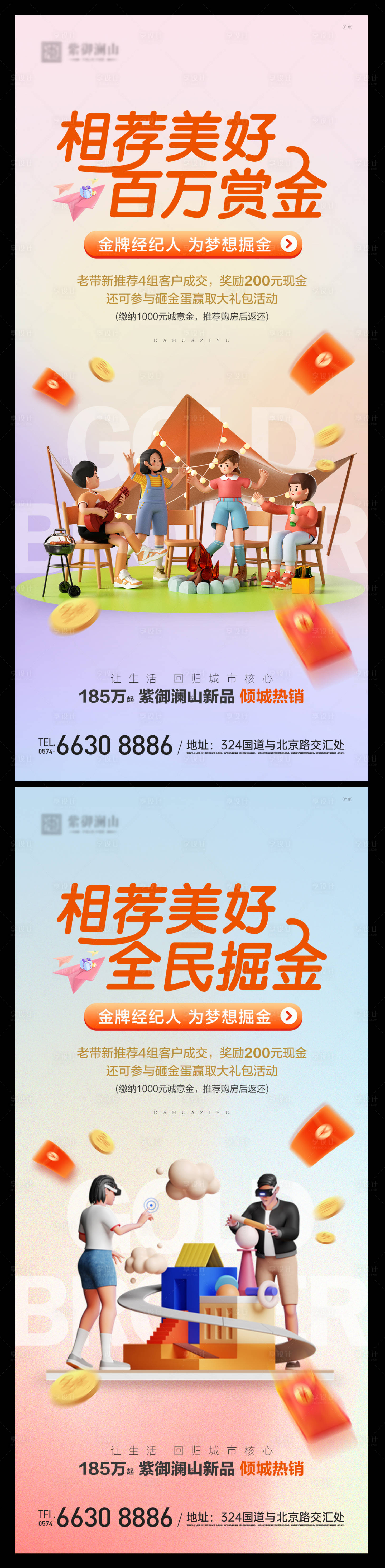 源文件下载【享设计】搜索编号：84310019708852469【全民营销系列海报】