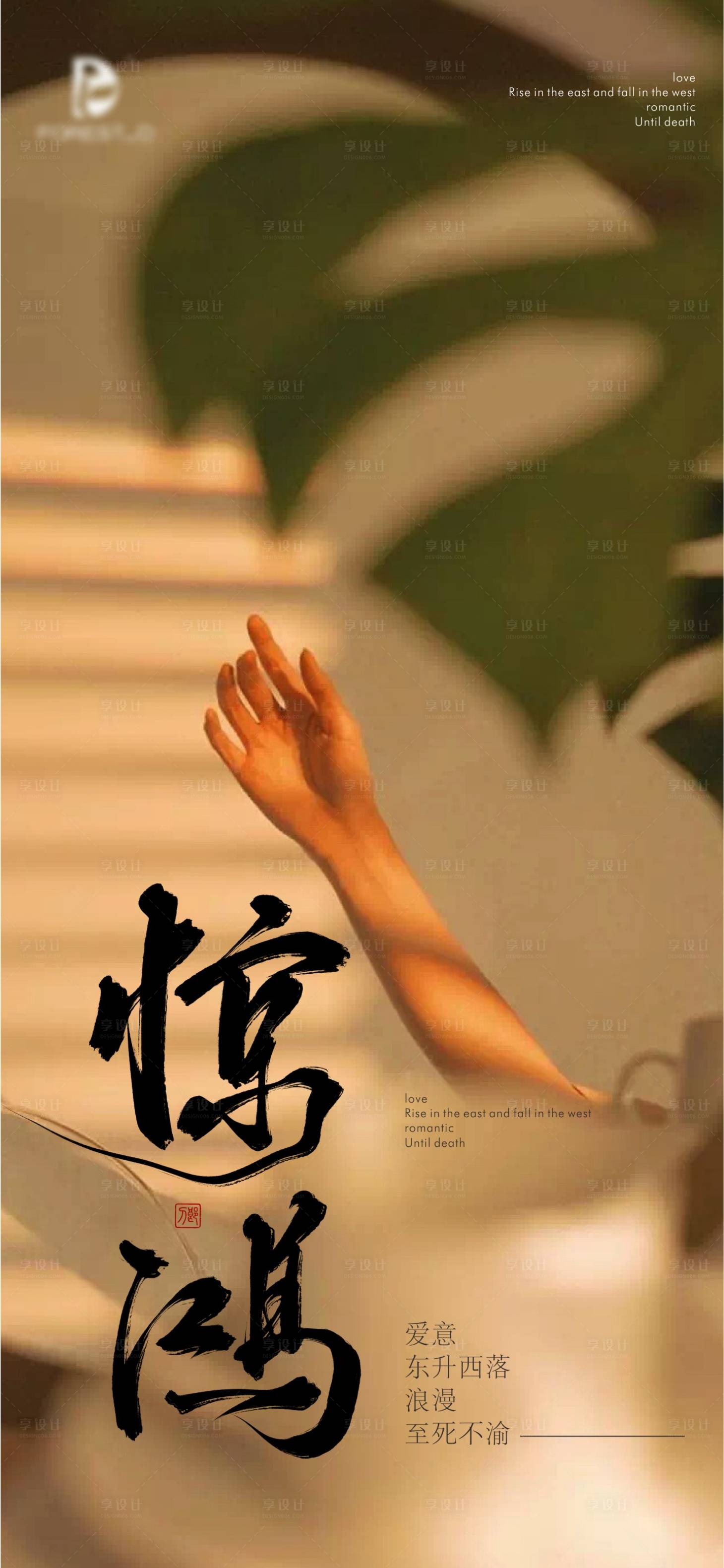 源文件下载【地产惊蛰海报】编号：58180019676462503