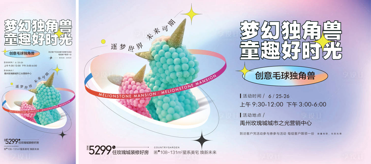 源文件下載【享設計】搜索編號：22950019676108060【獨角獸暖場活動】
