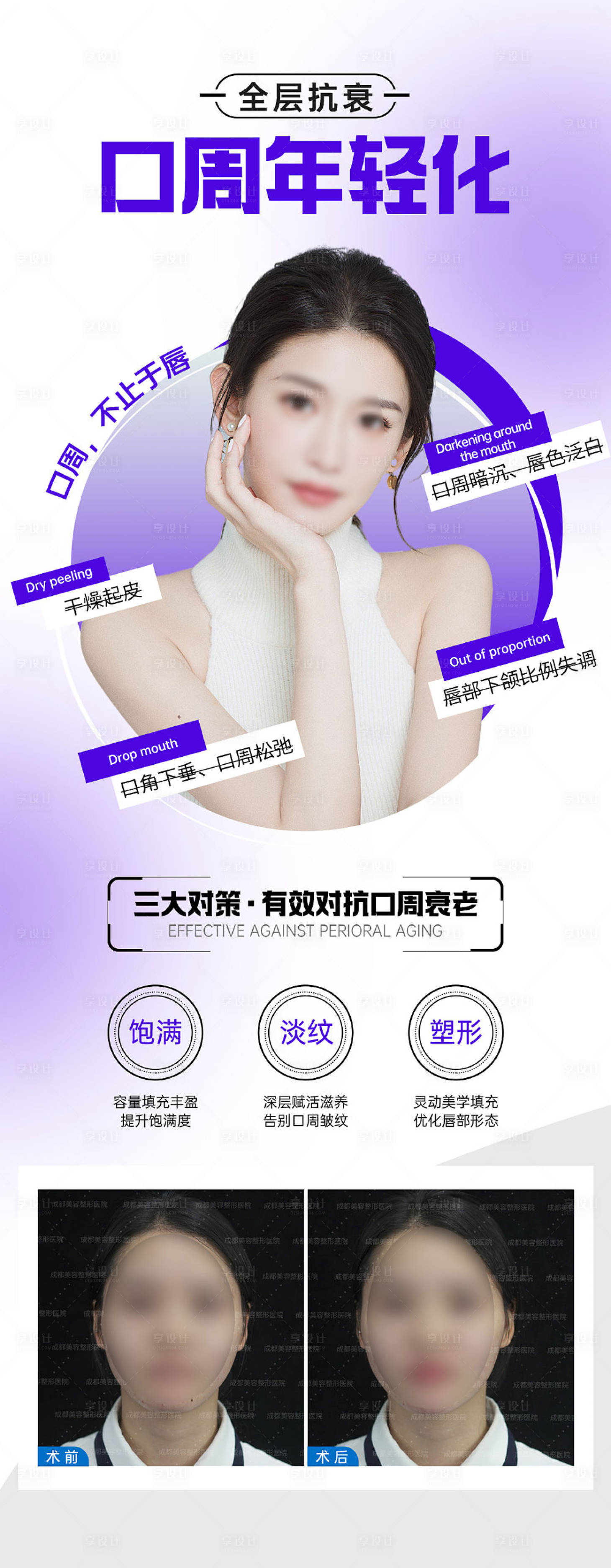 源文件下载【享设计】搜索编号：27340019814993451【医美抗衰海报】