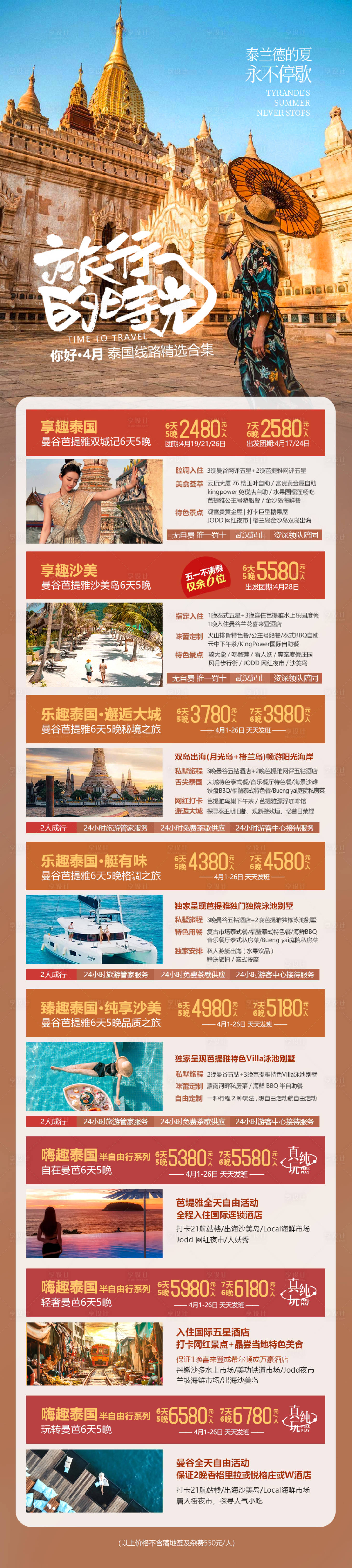 源文件下载【旅游线路合集】编号：23510019942692532