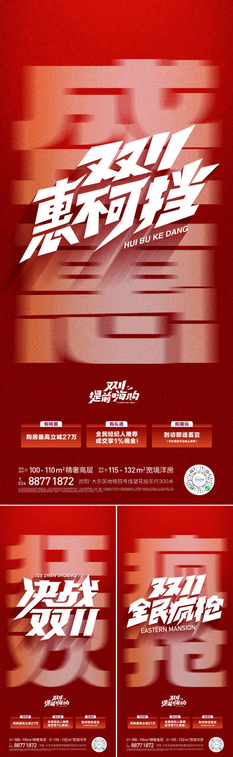 源文件下载【双十一特惠海报】编号：26700019936546269