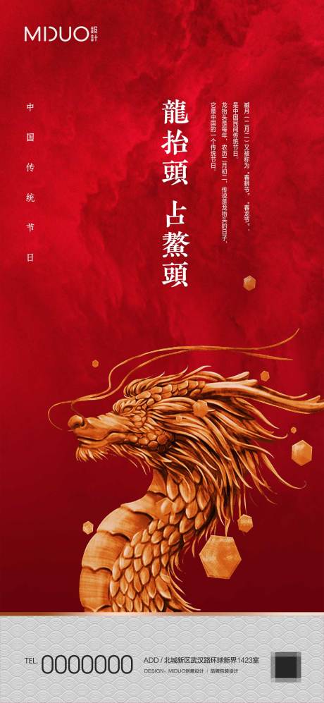 源文件下載【享設(shè)計(jì)】搜索編號(hào)：25880020079825848【二月二龍?zhí)ь^海報(bào)】