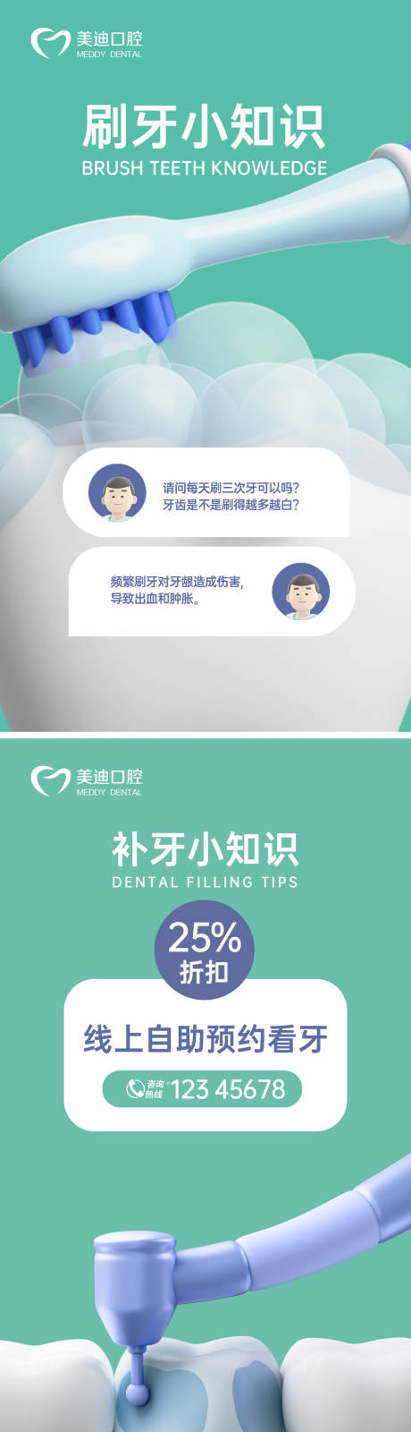 源文件下载【口腔牙科系列】编号：17100019935847108