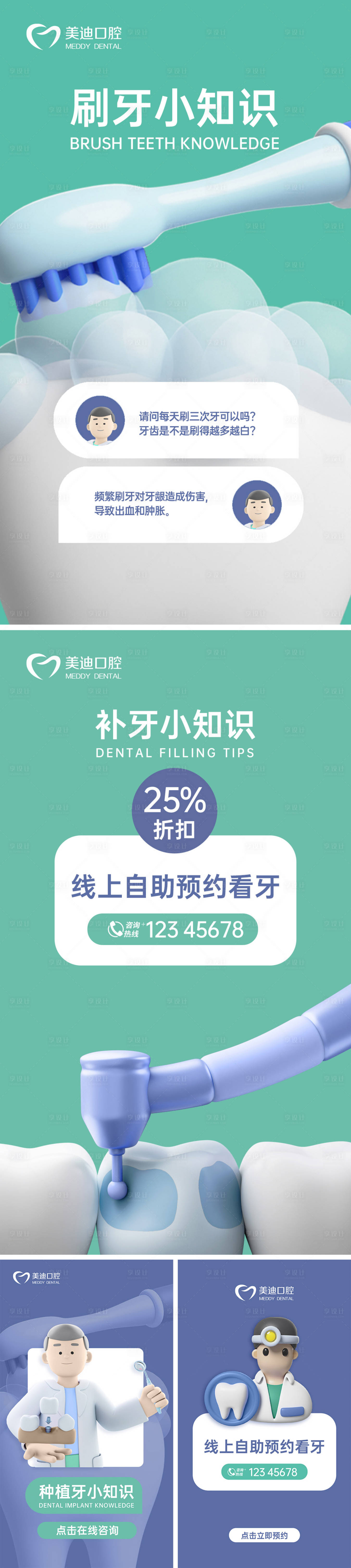源文件下载【口腔牙科系列】编号：17100019935847108