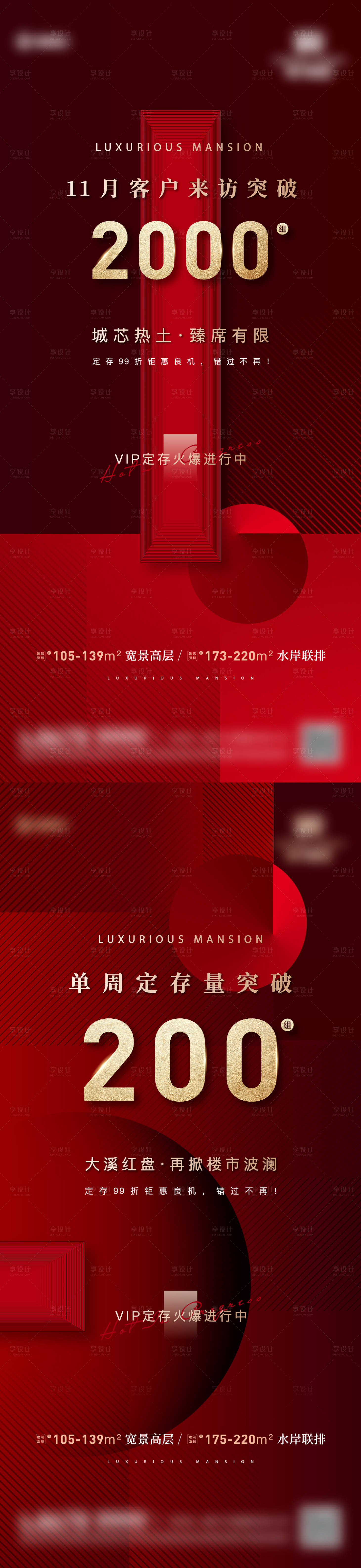 源文件下载【享设计】搜索编号：56380019708261316【地产海报】