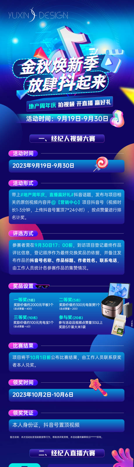 源文件下载【地产经纪人视频大赛长图】编号：62460019669446947