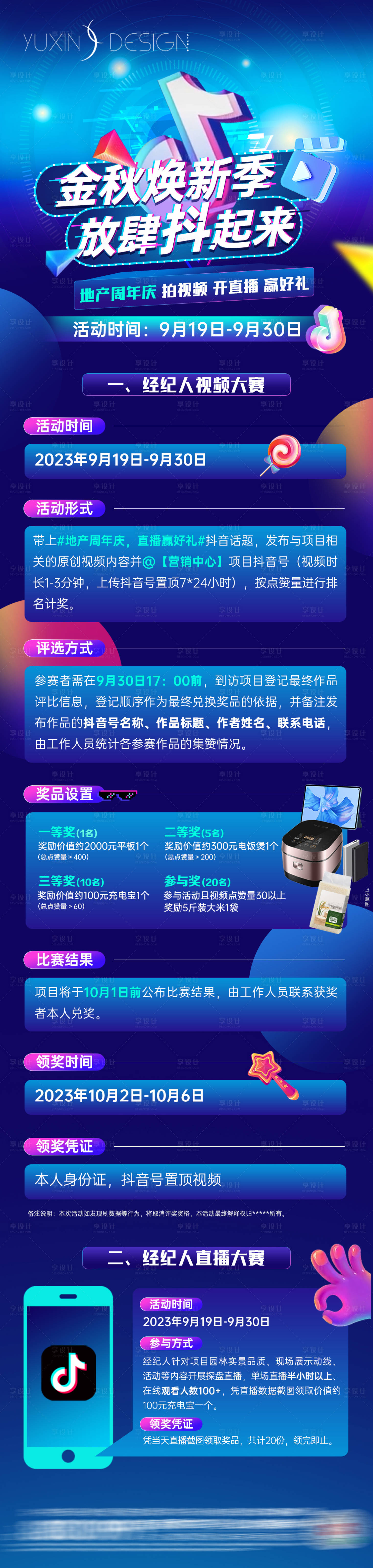 源文件下載【享設計】搜索編號：62460019669446947【地產經紀人視頻大賽長圖】