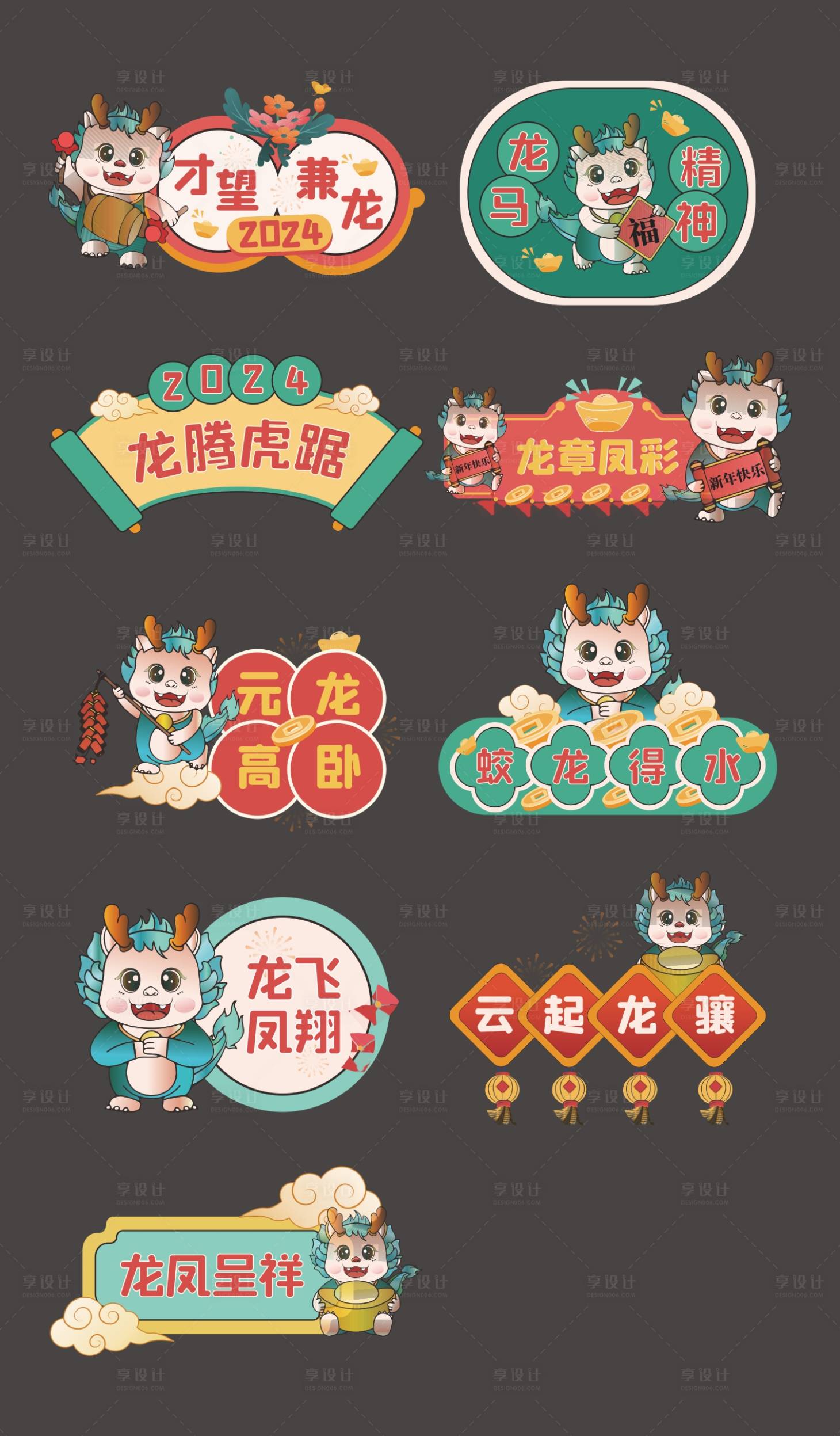 源文件下載【享設計】搜索編號：10450020021819753【龍年手舉牌】