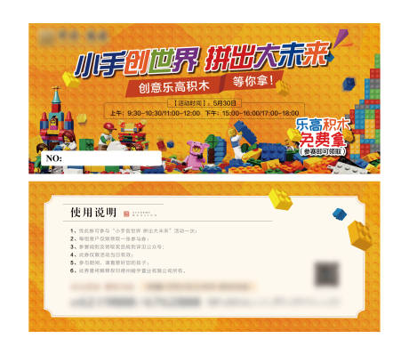 源文件下載【樂高積木活動(dòng)參與券】編號(hào)：16510019927804384