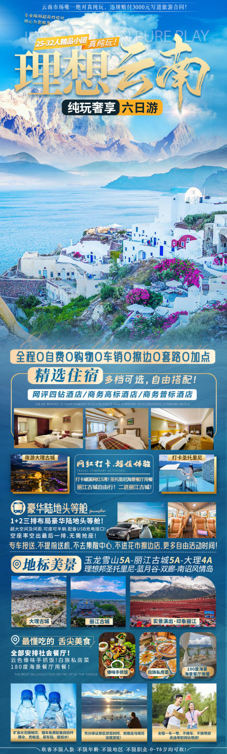源文件下载【享设计】搜索编号：43020019975002674【理想云南旅游海报设计】