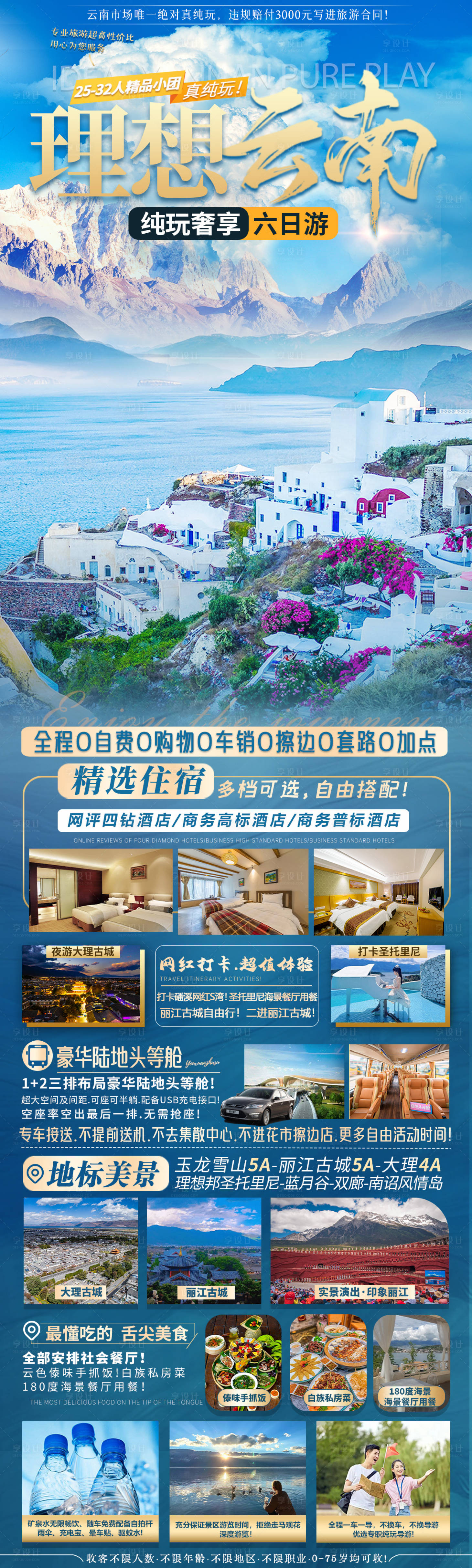 源文件下载【享设计】搜索编号：43020019975002674【理想云南旅游海报设计】