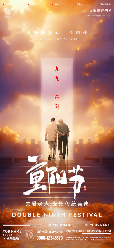 源文件下载【酒吧重阳节海报】编号：82620019868692625