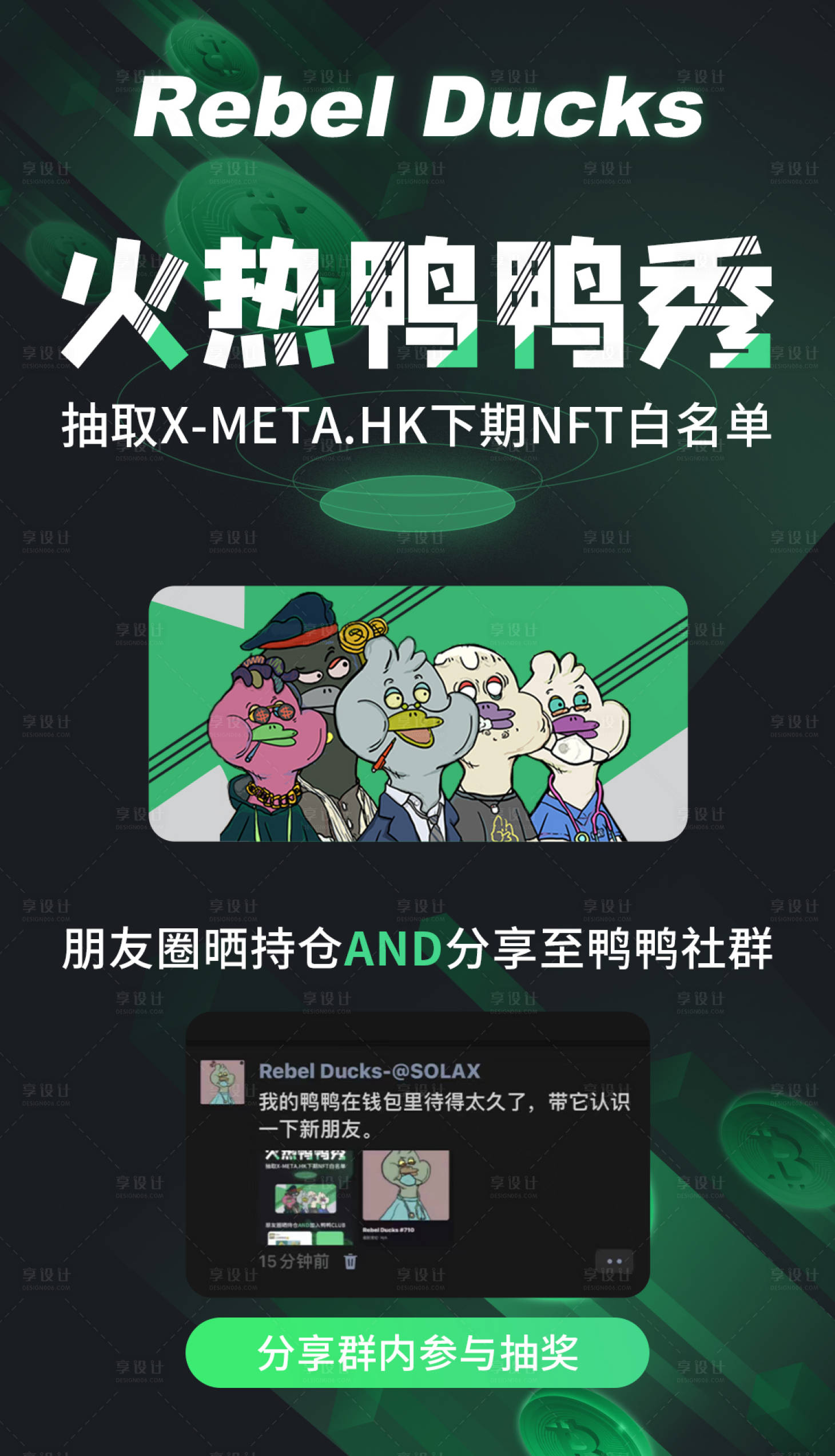 源文件下载【享设计】搜索编号：60110019870369538【数字藏品元宇宙盲盒叛逆鸭潮流海报】