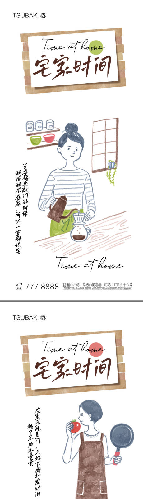 源文件下载【宅家时间系列海报】编号：43300019891527082