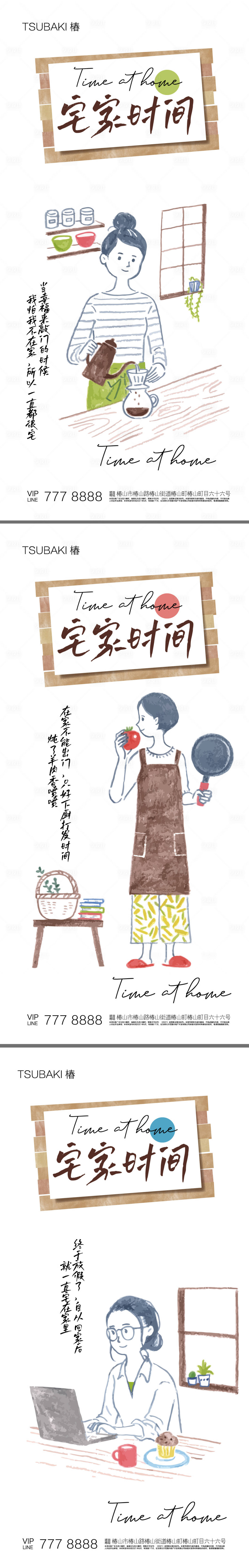源文件下載【享設(shè)計(jì)】搜索編號(hào)：43300019891527082【宅家時(shí)間系列海報(bào)】