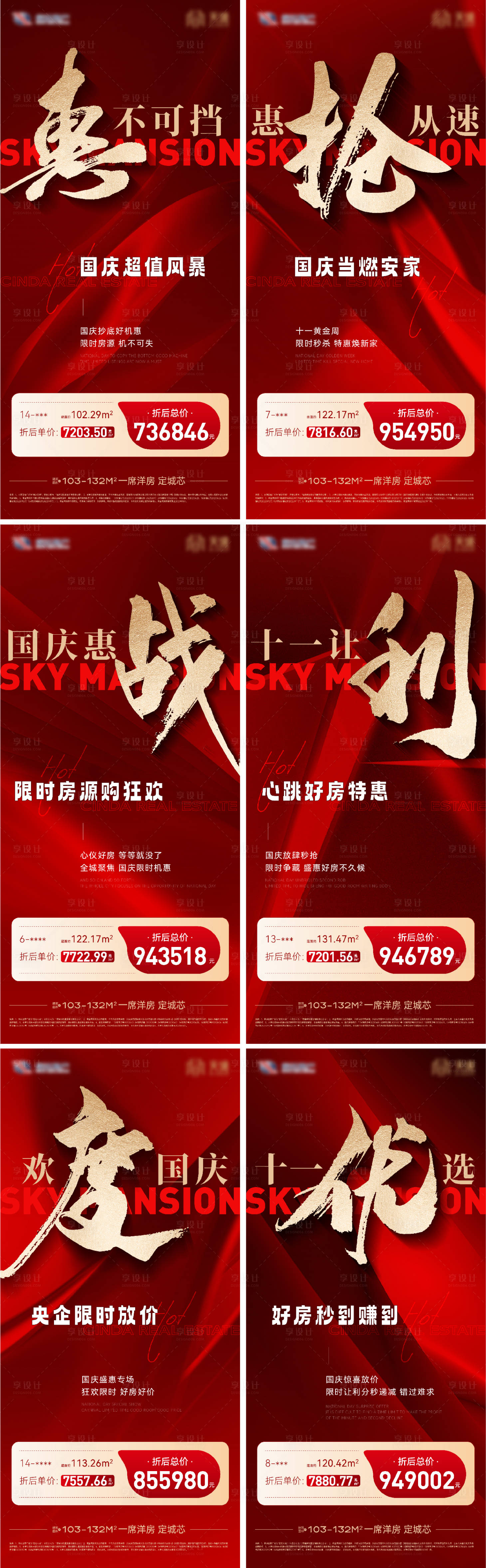 源文件下载【特价房热销加推大字报书法系列海报】编号：16790019906565286