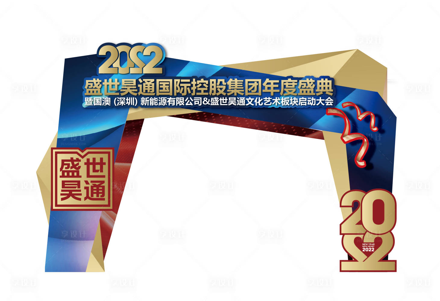 源文件下载【集团年度盛典门头】编号：74690019934028980