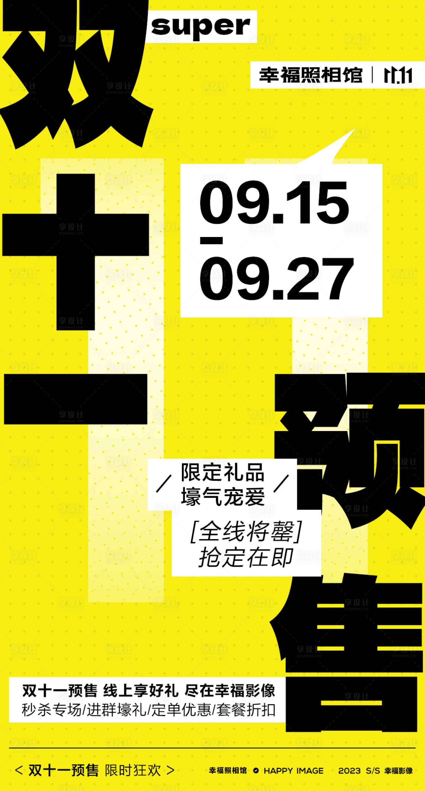 源文件下载【享设计】搜索编号：19020019977132672【双十一预售活动海报 】