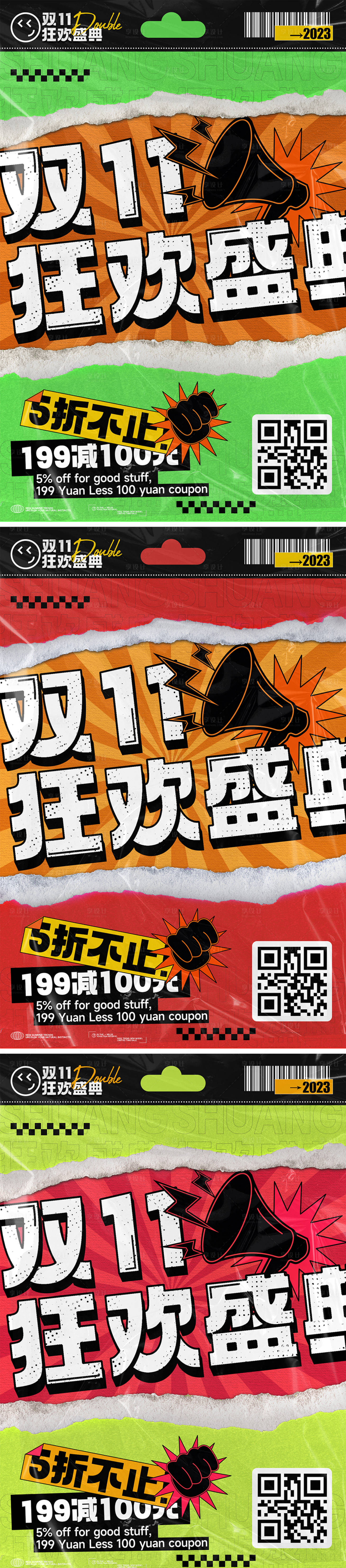 源文件下載【享設計】搜索編號：51950019860501949【雙十一促銷海報】
