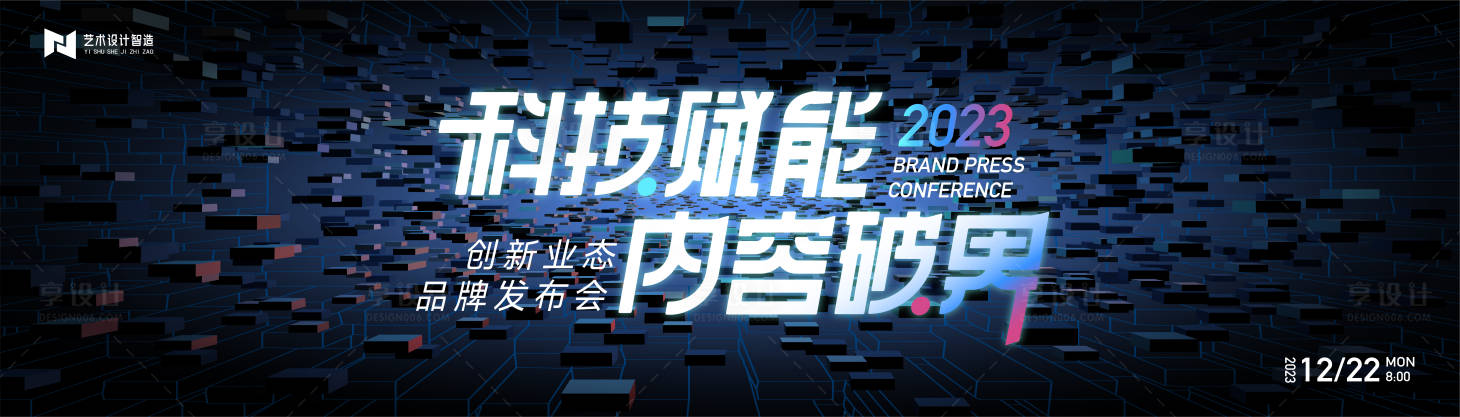 源文件下載【享設計】搜索編號：18020019775105843【科技互聯網活動背景板】