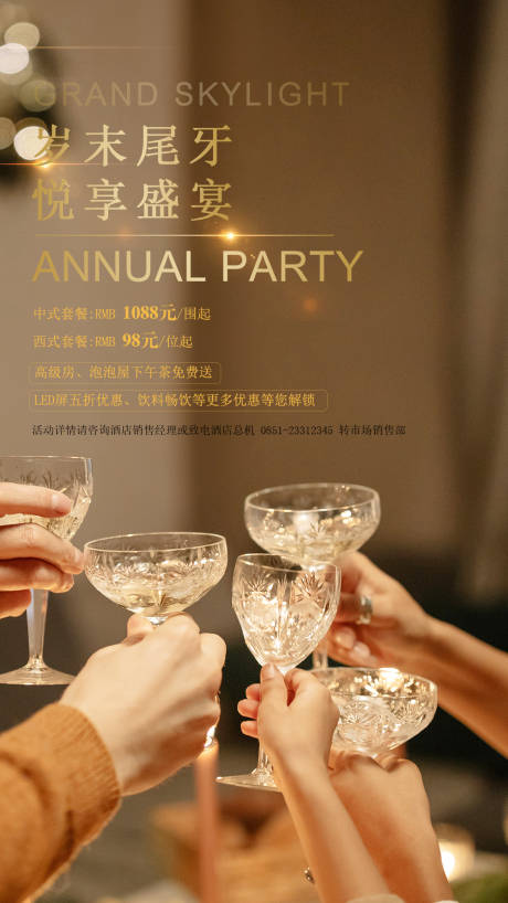 源文件下載【享設計】搜索編號：81300019875566241【尾牙海報】