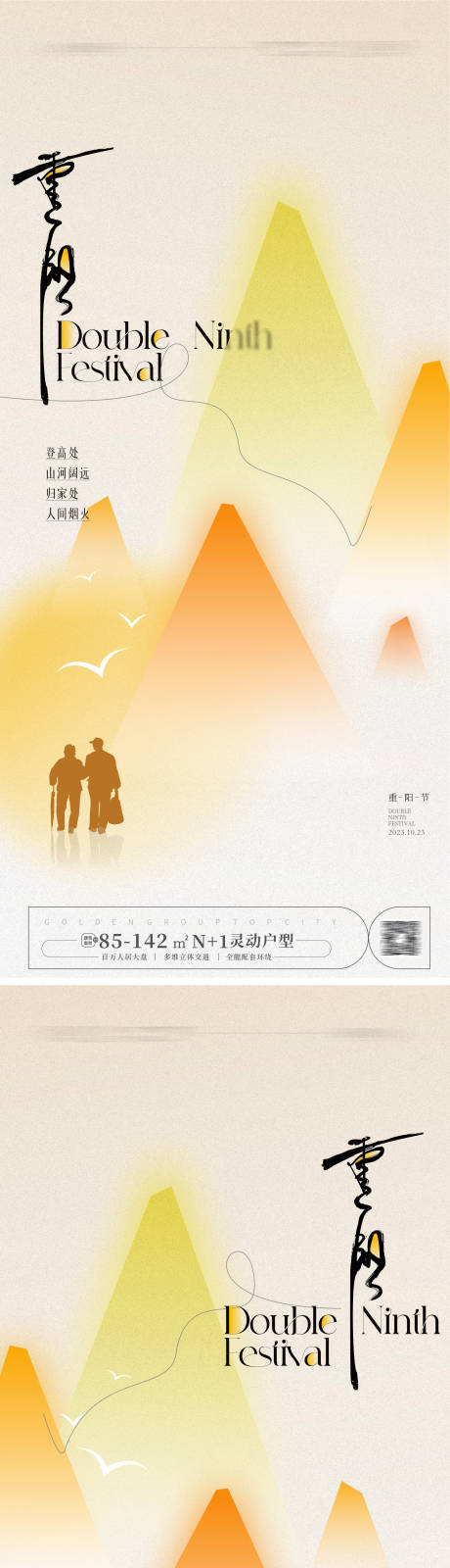 源文件下载【享设计】搜索编号：35640019723743157【重阳节节日移动端海报】