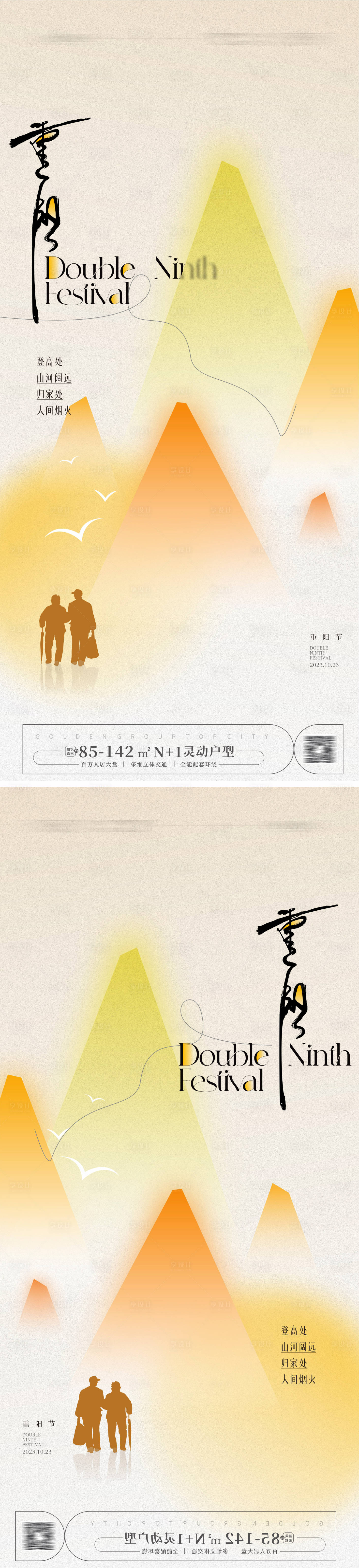 源文件下载【享设计】搜索编号：35640019723743157【重阳节节日移动端海报】