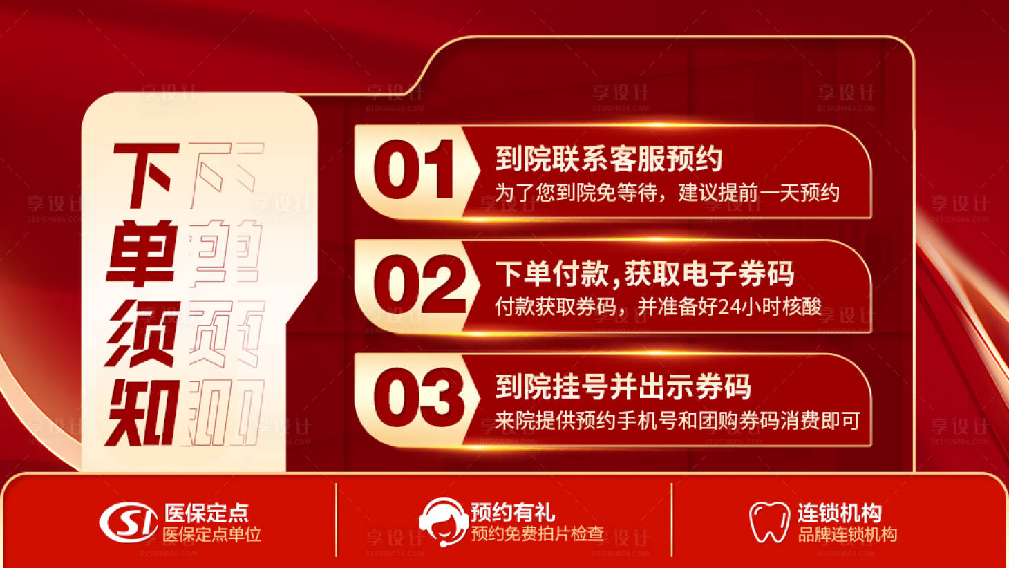 源文件下載【享設計】搜索編號：99430019810798450【口腔下單流程banner】