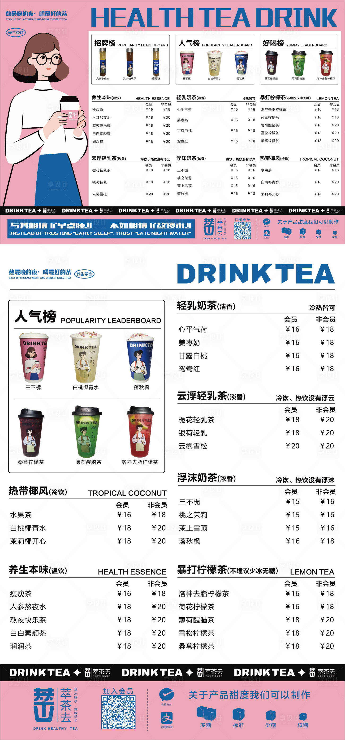 源文件下載【享設計】搜索編號：70000020060476279【奶茶價目表】