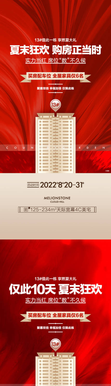源文件下载【热销海报】编号：88380019769958762