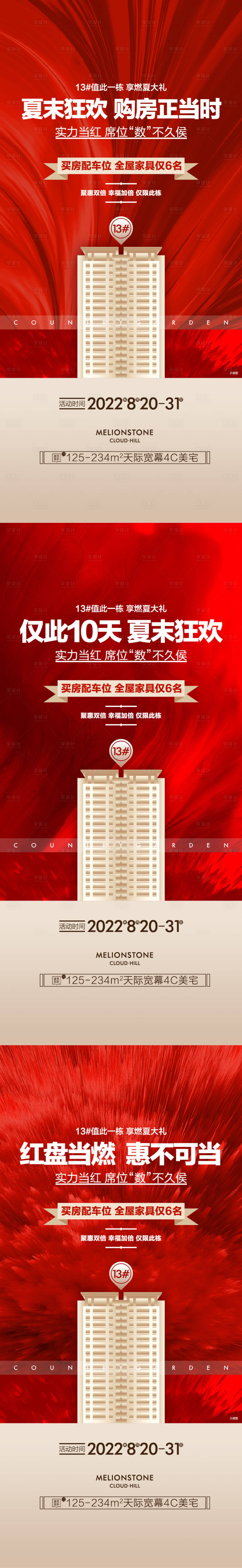 源文件下載【享設計】搜索編號：88380019769958762【熱銷海報】