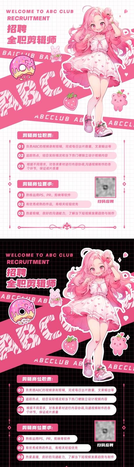 招聘俱乐部粉色歌厅直播海报