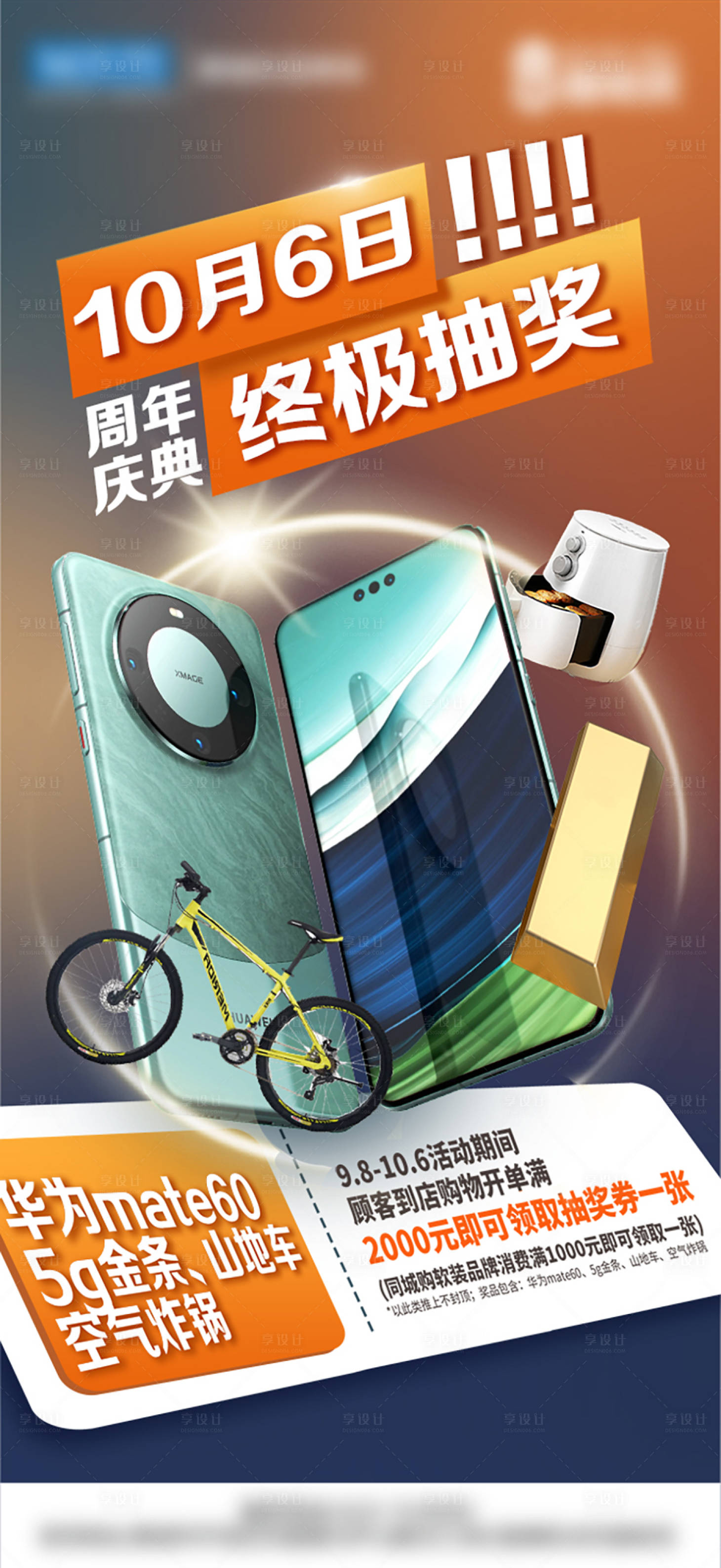 源文件下载【享设计】搜索编号：66730019771349581【产品活动海报 】