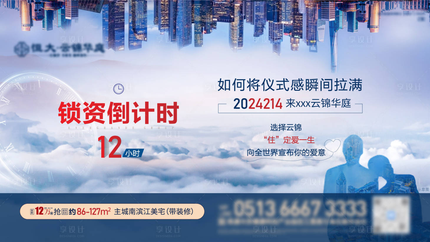源文件下載【享設計】搜索編號：32830019872994652【地產情人節倒計時海報】