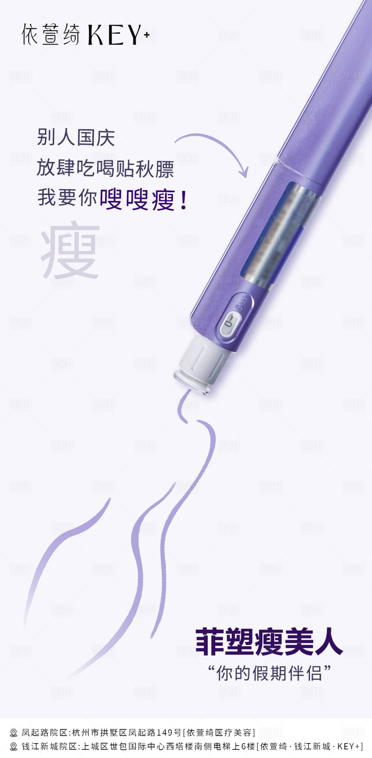 源文件下載【享設(shè)計】搜索編號：35680019618521292【菲塑美減肥海報】
