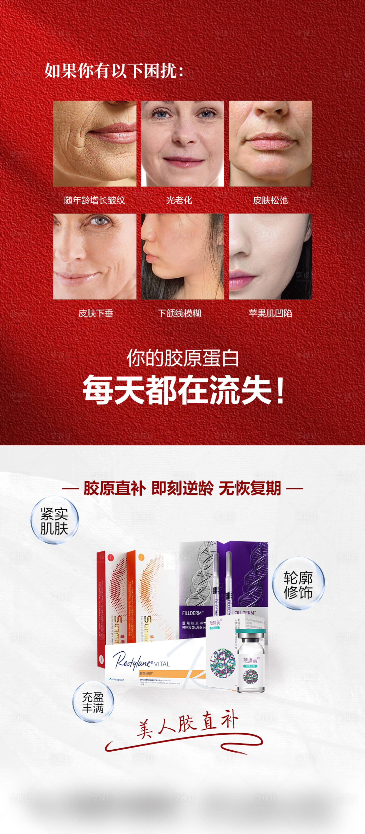源文件下載【享設(shè)計(jì)】搜索編號(hào)：79930019957219561【整形 醫(yī)美 美容 膠原 周年慶】