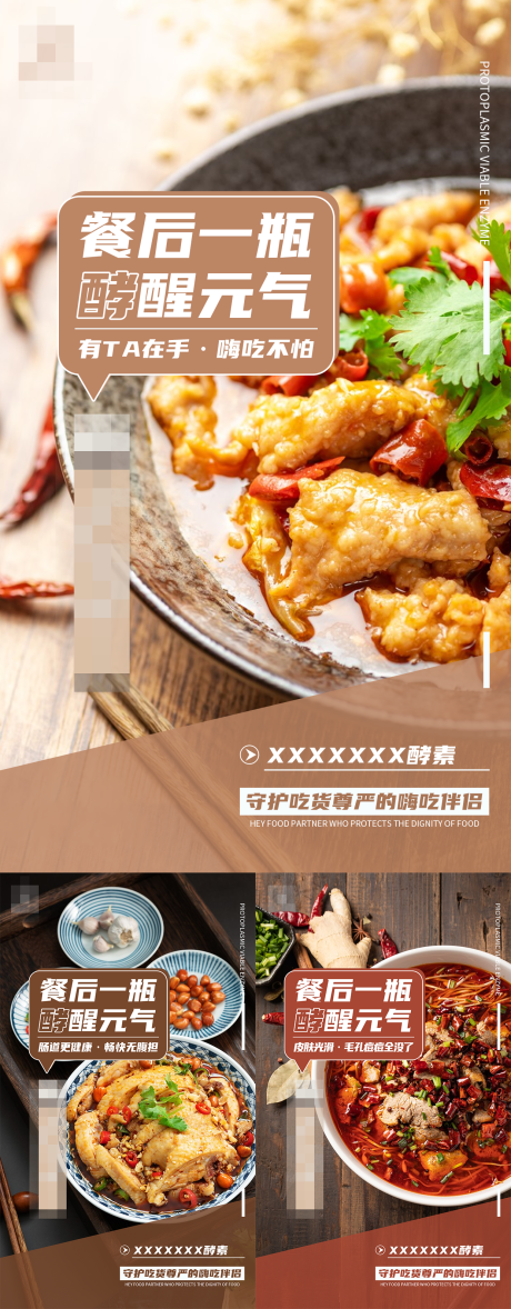 源文件下载【酵素产品海报】编号：38800020016778442