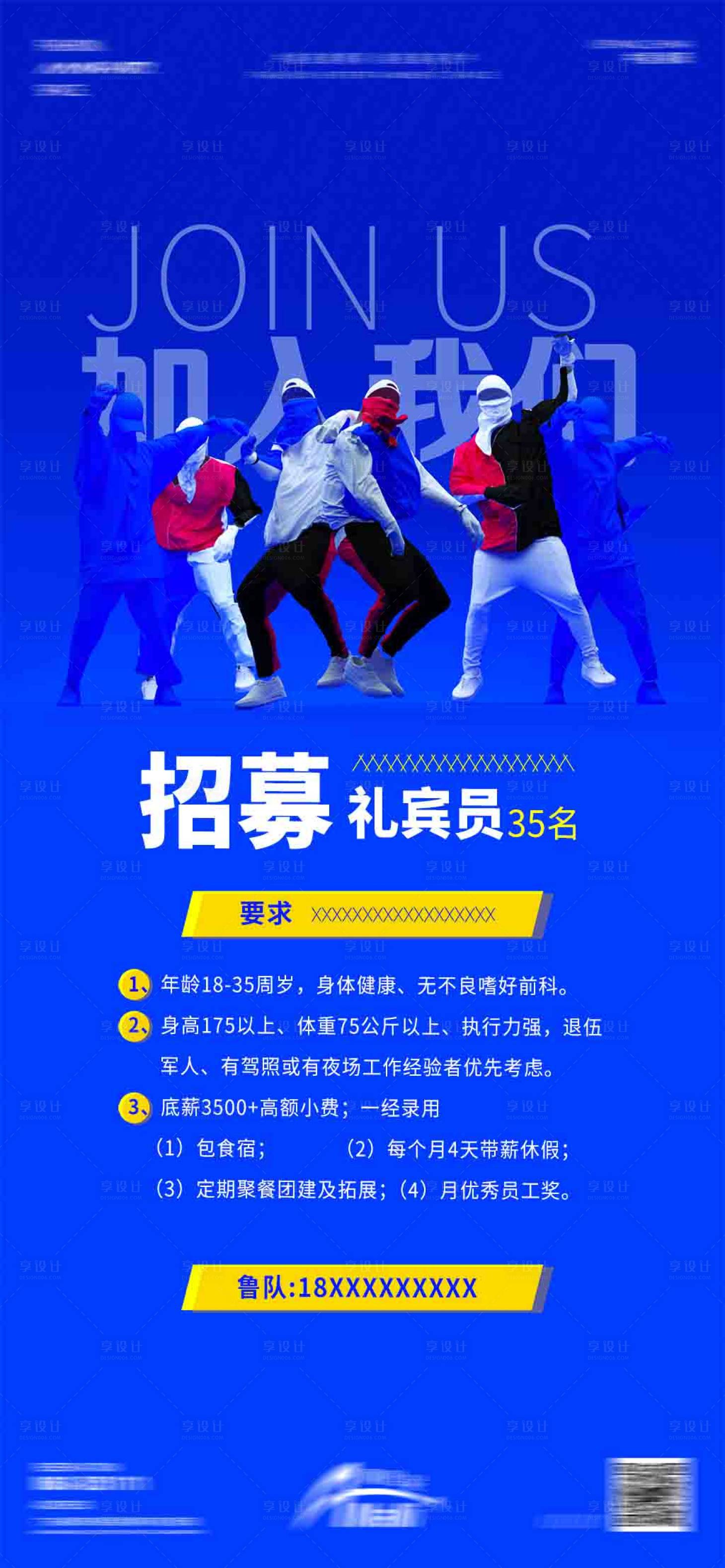 源文件下载【夜店酒吧招聘海报】编号：96620019919992970