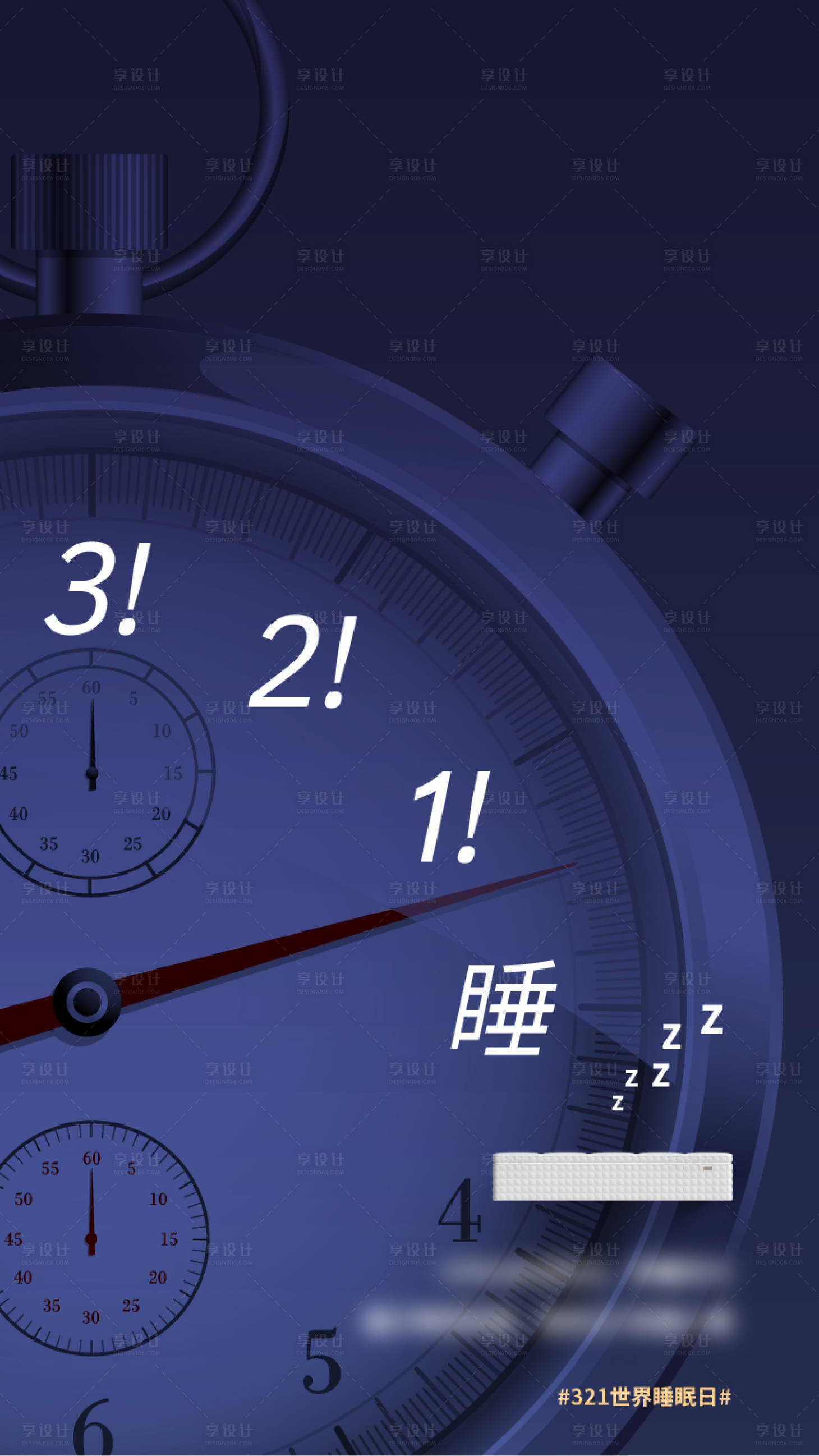 源文件下载【世界睡眠日海报】编号：96750019837123788