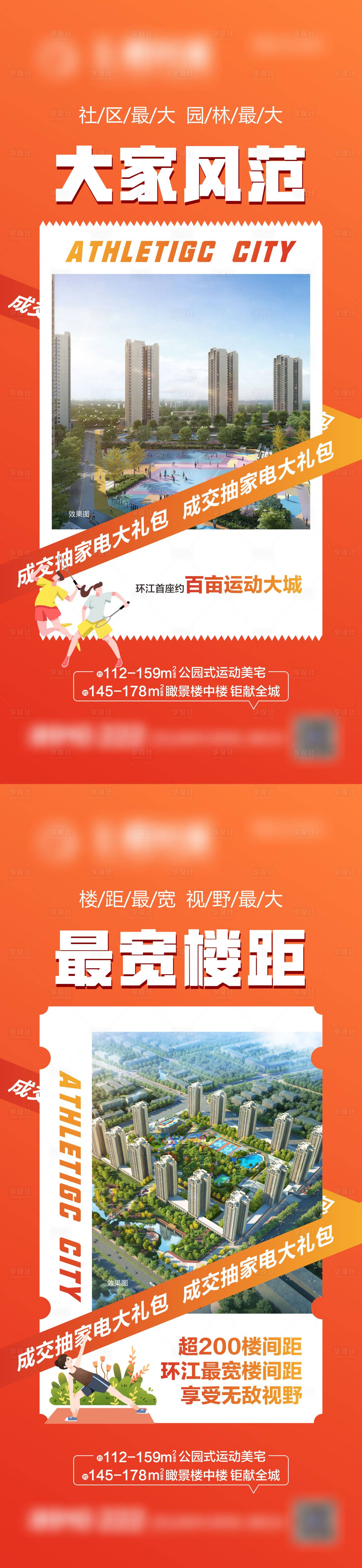 源文件下载【享设计】搜索编号：74290019905501389【地产项目价值点系列海报】