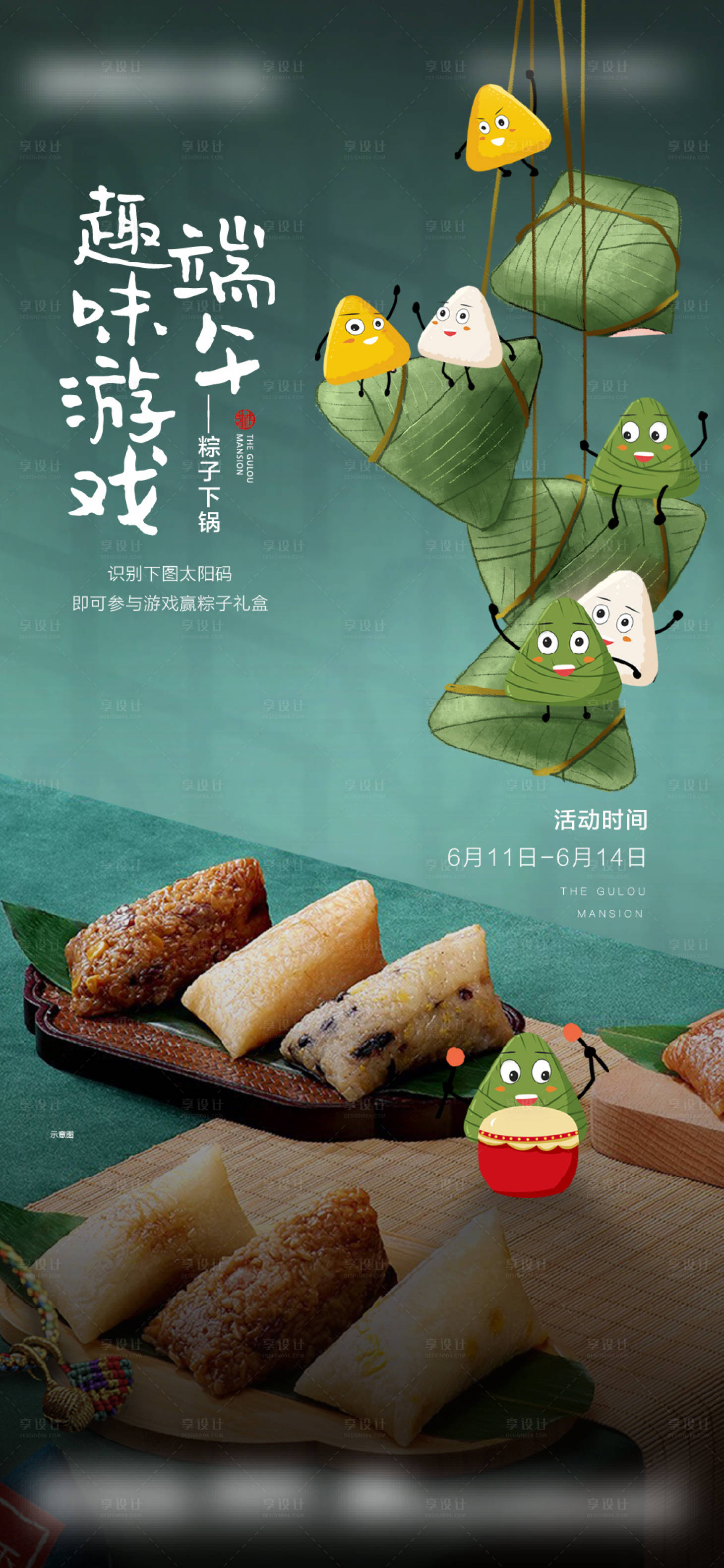 源文件下载【享设计】搜索编号：74960019622051626【趣味端午活动海报】