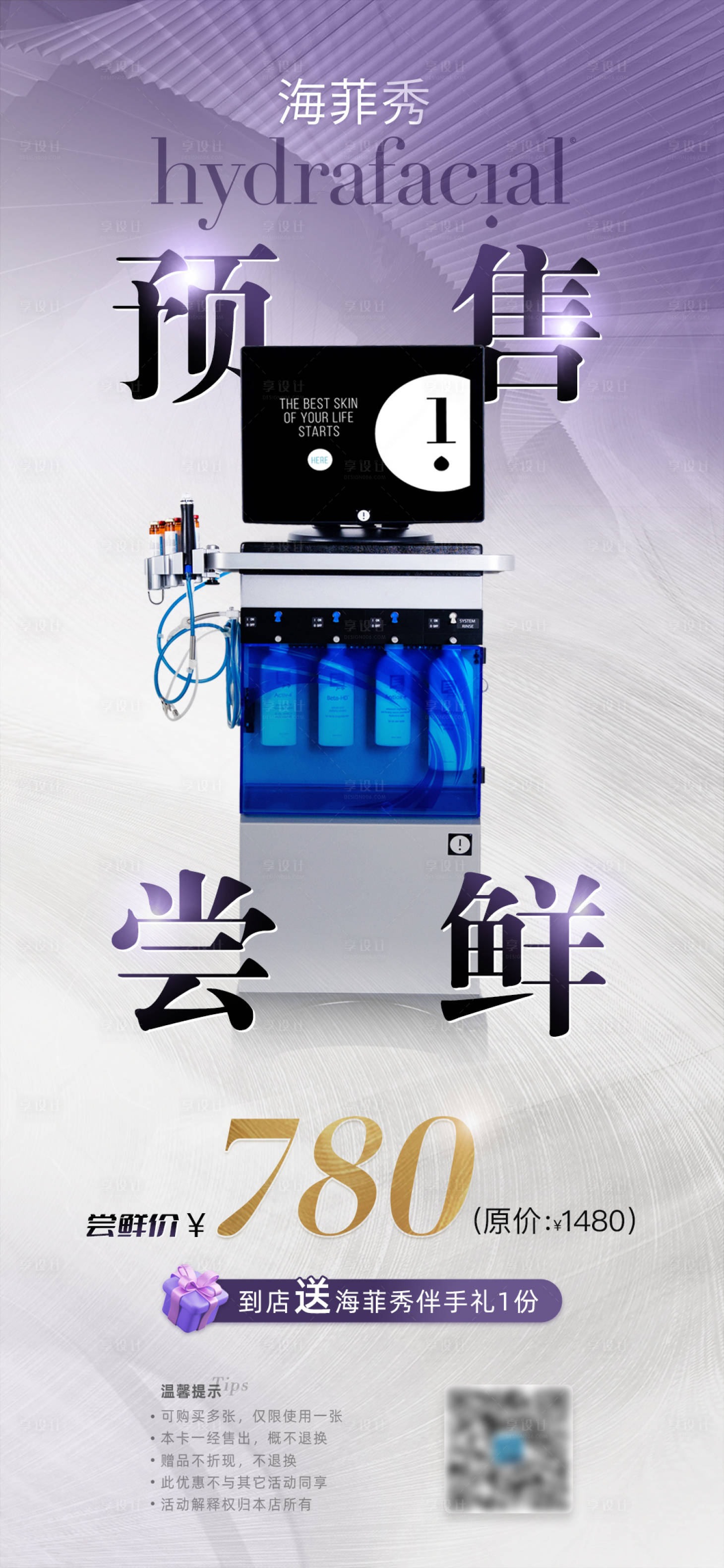 源文件下载【享设计】搜索编号：51220019696573489【海菲秀海报】