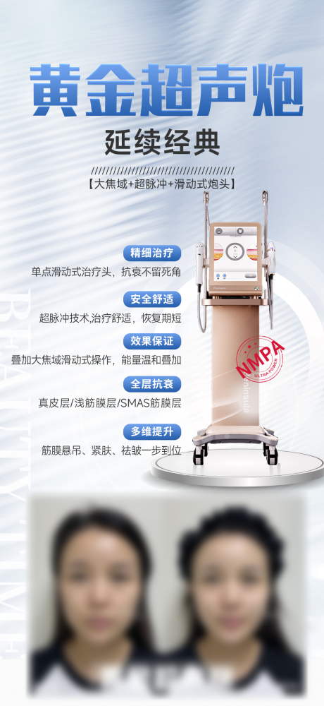 源文件下載【享設計】搜索編號：12370019605345539【黃金超聲炮醫美簡約海報】